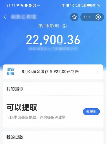 鞍山欠了一身债能否提取公积金（欠了贷款可以提取公积金吗）